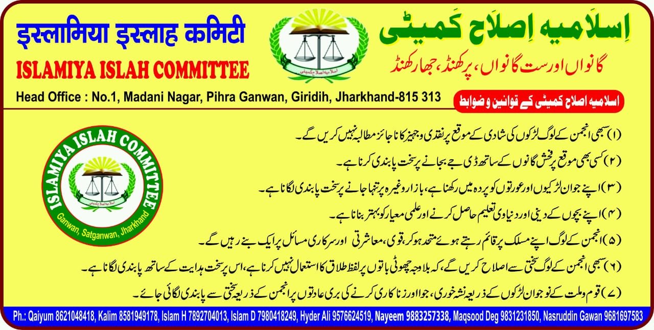 Islamia islah bannar